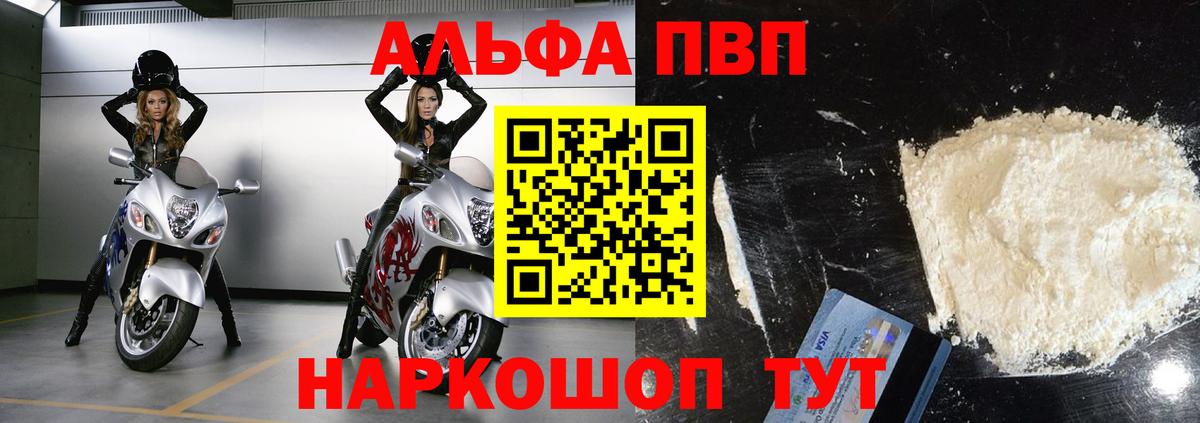 Севастополь  А ПВП кристаллы  Alpha-PVP СК КРИС  A PVP СК КРИС  Alfa_PVP  купить наркотик  Вход с VPN 