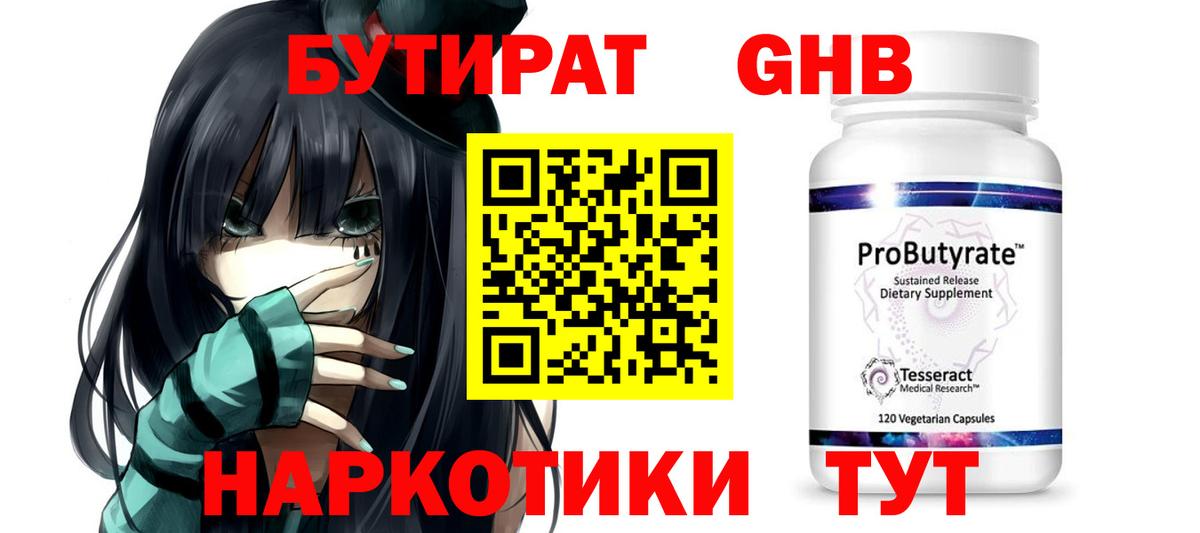 Бутират  Вход с VPN  Севастополь  БУТИРАТ 99% 