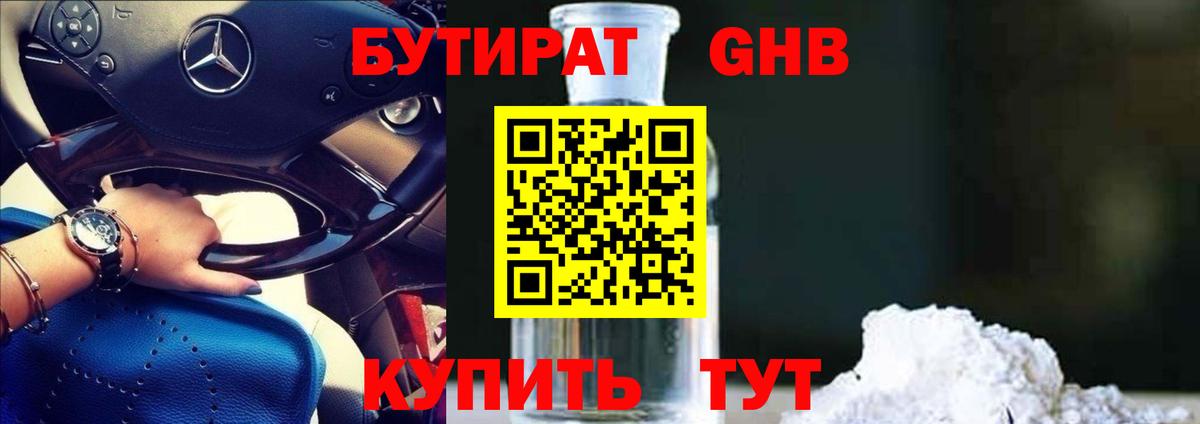 БУТИРАТ буратино Севастополь