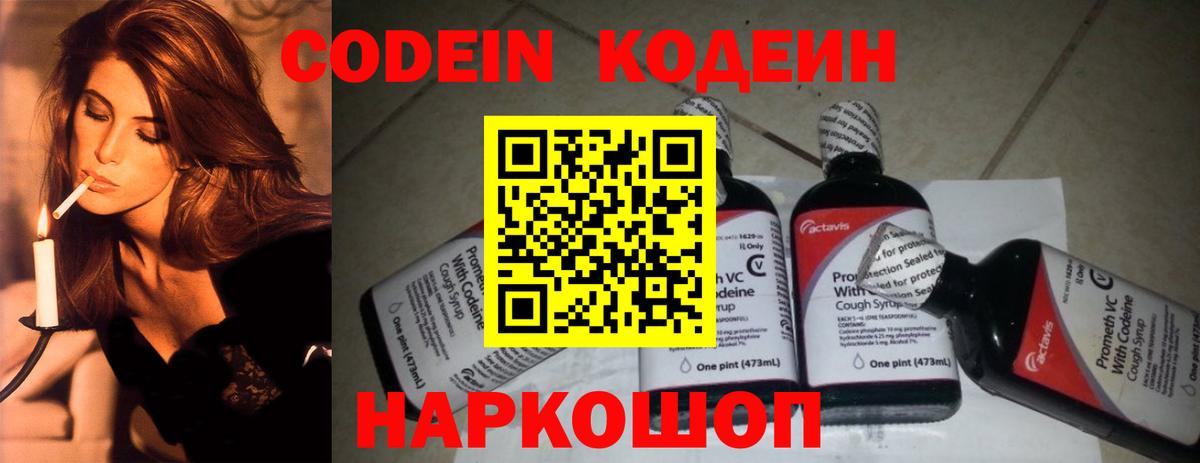 Кодеиновый сироп Lean напиток Lean (лин)  Вход с VPN  Севастополь  Codein напиток Lean (лин) 