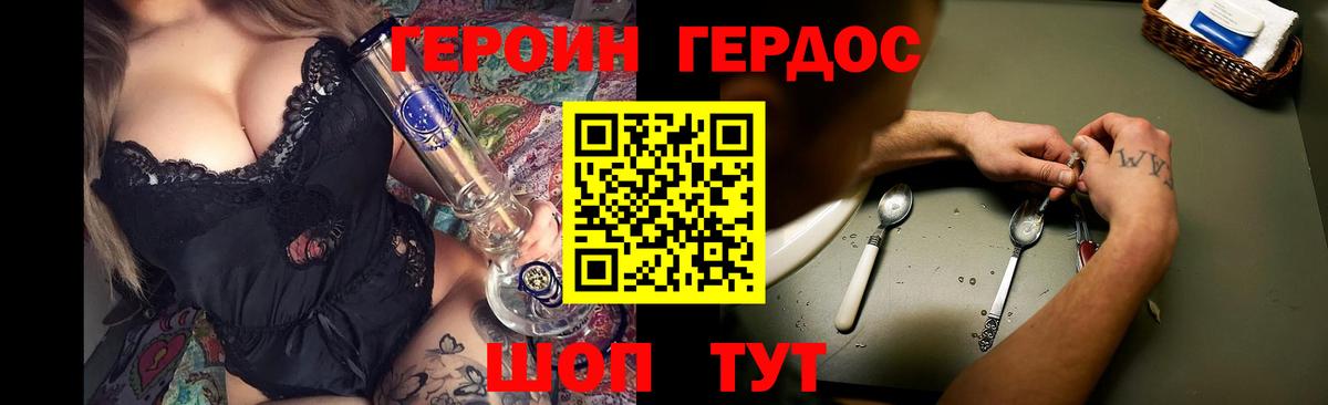 Героин Heroin Севастополь