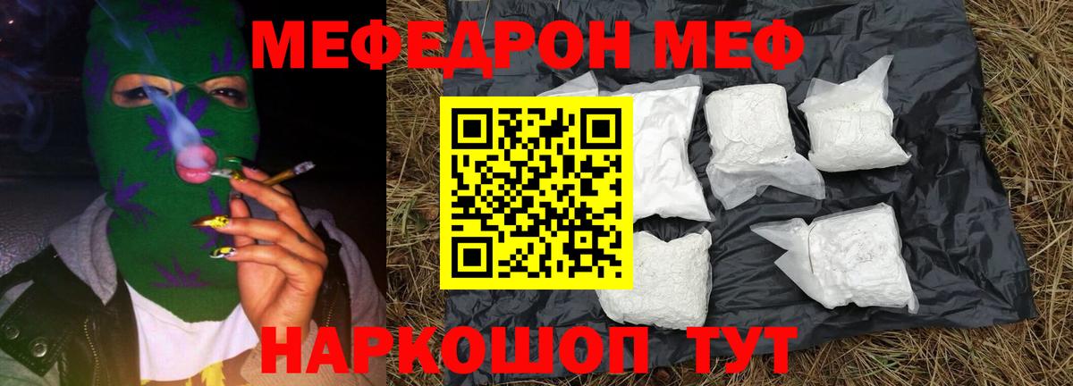Меф кристаллы  Мефедрон мука  Меф  МЯУ-МЯУ  хочу наркоту  Вход с VPN  Севастополь 