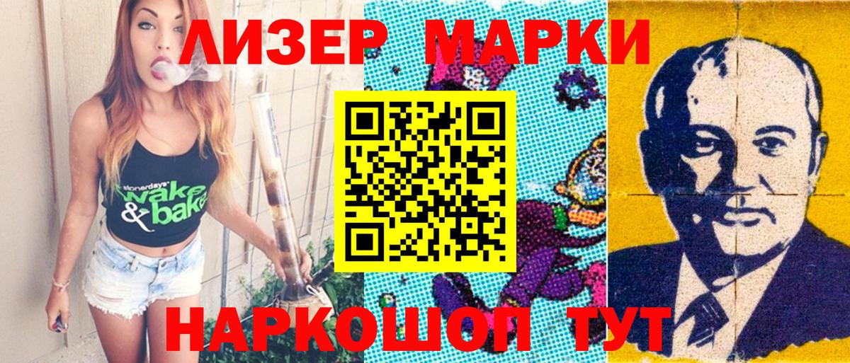 Наркотические марки 1500мкг Севастополь