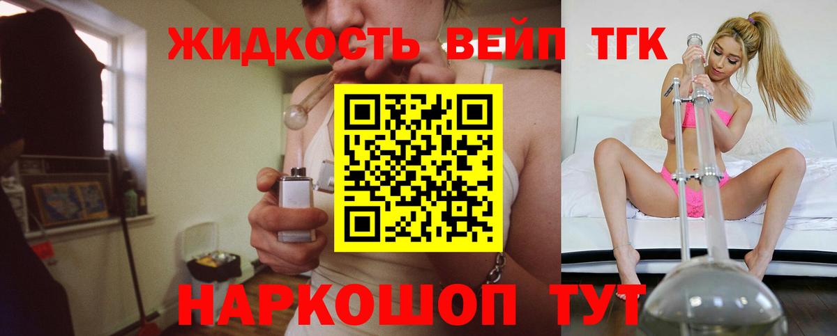 ТГК вейп с тгк  Вход с VPN  цены   Севастополь 